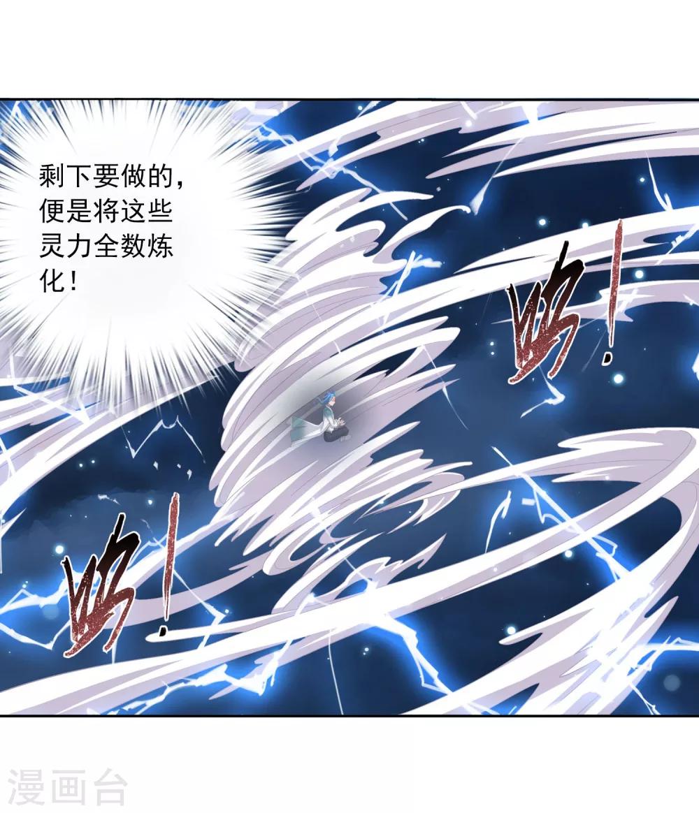 第325话 至尊赠礼，灵力淬链30