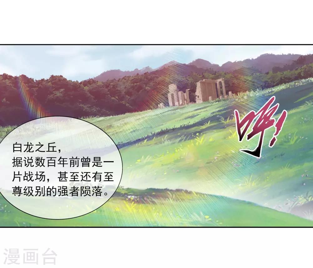 第257话 北苍大陆的情况13