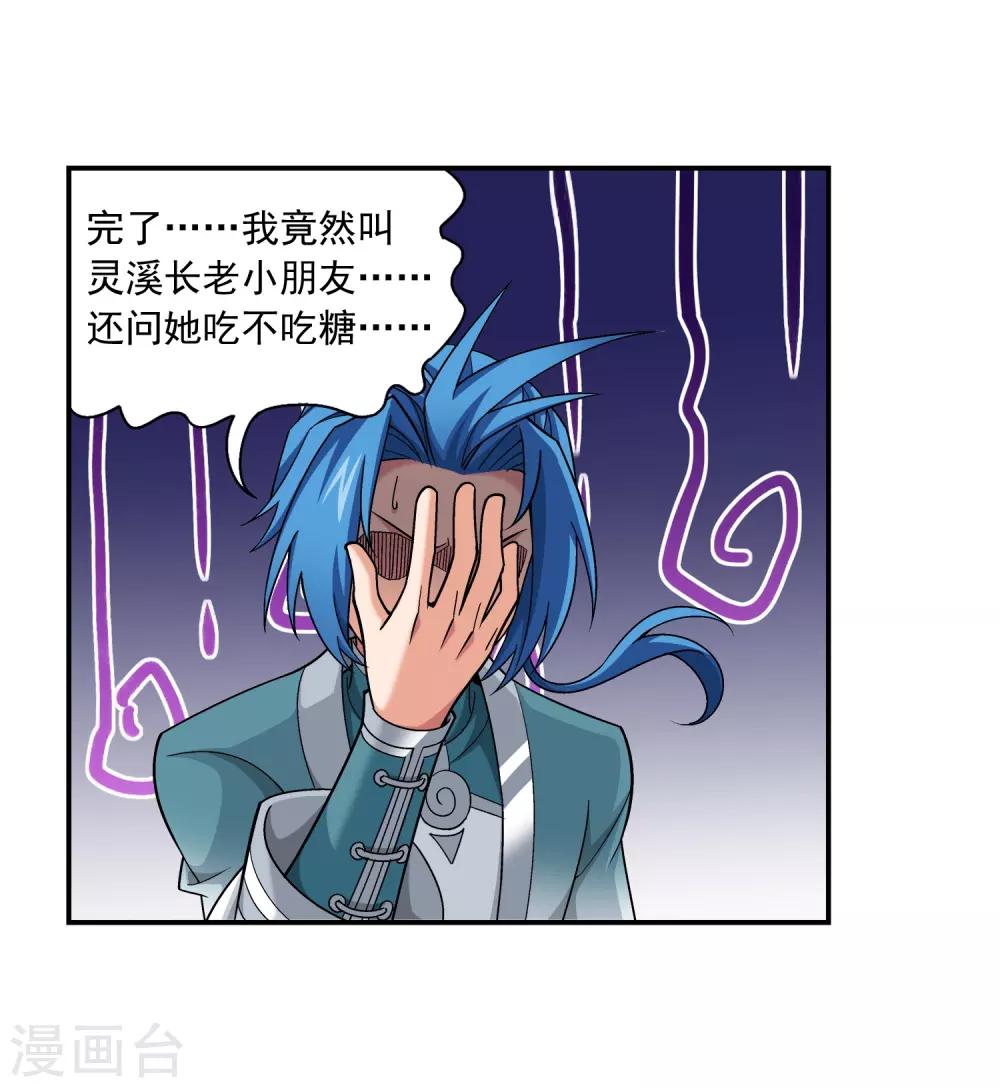 第394话 灵溪长老原来是……37