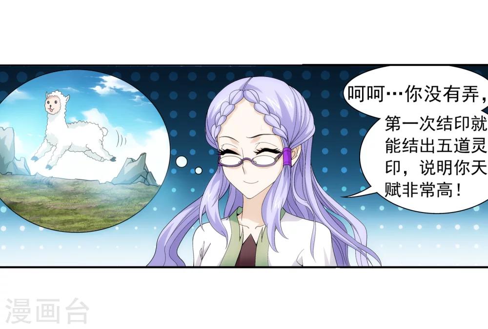 第66话 4级灵阵图8