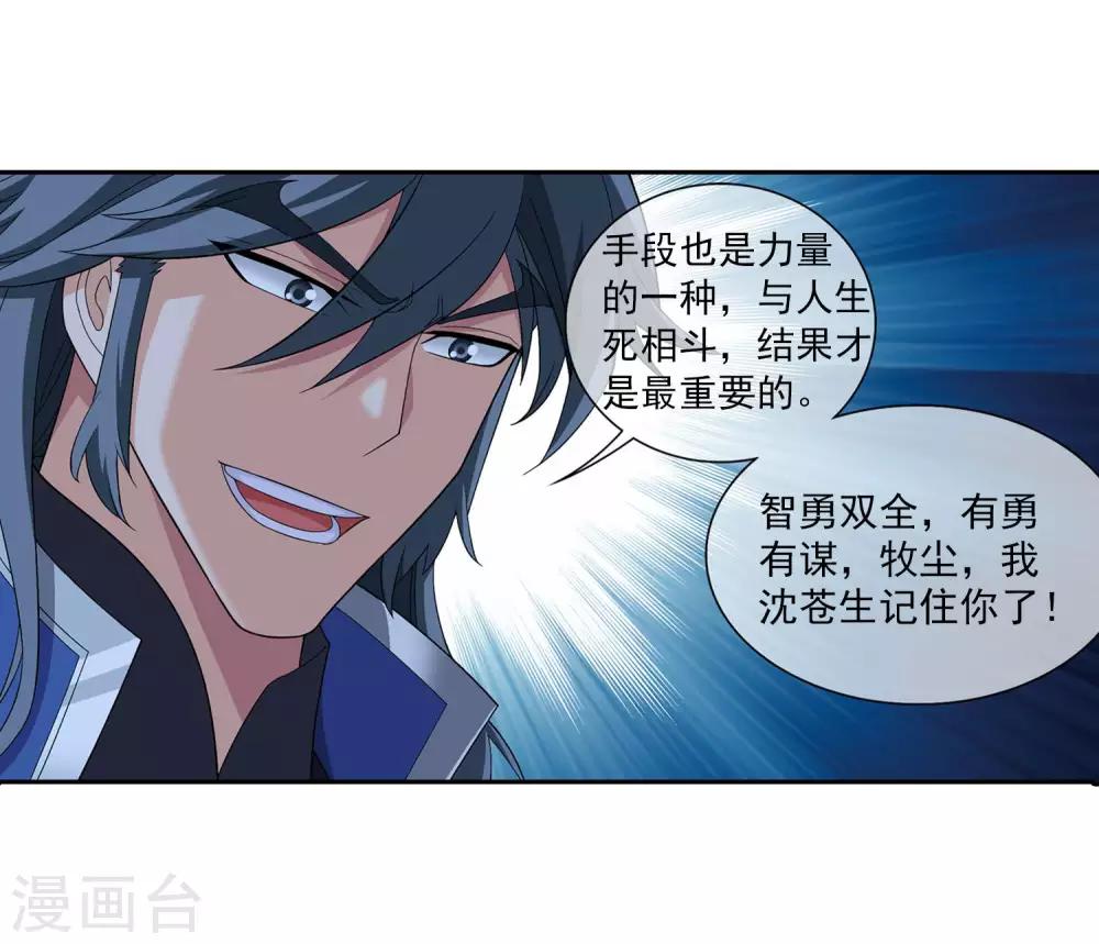 第313话 计退魔龙子19