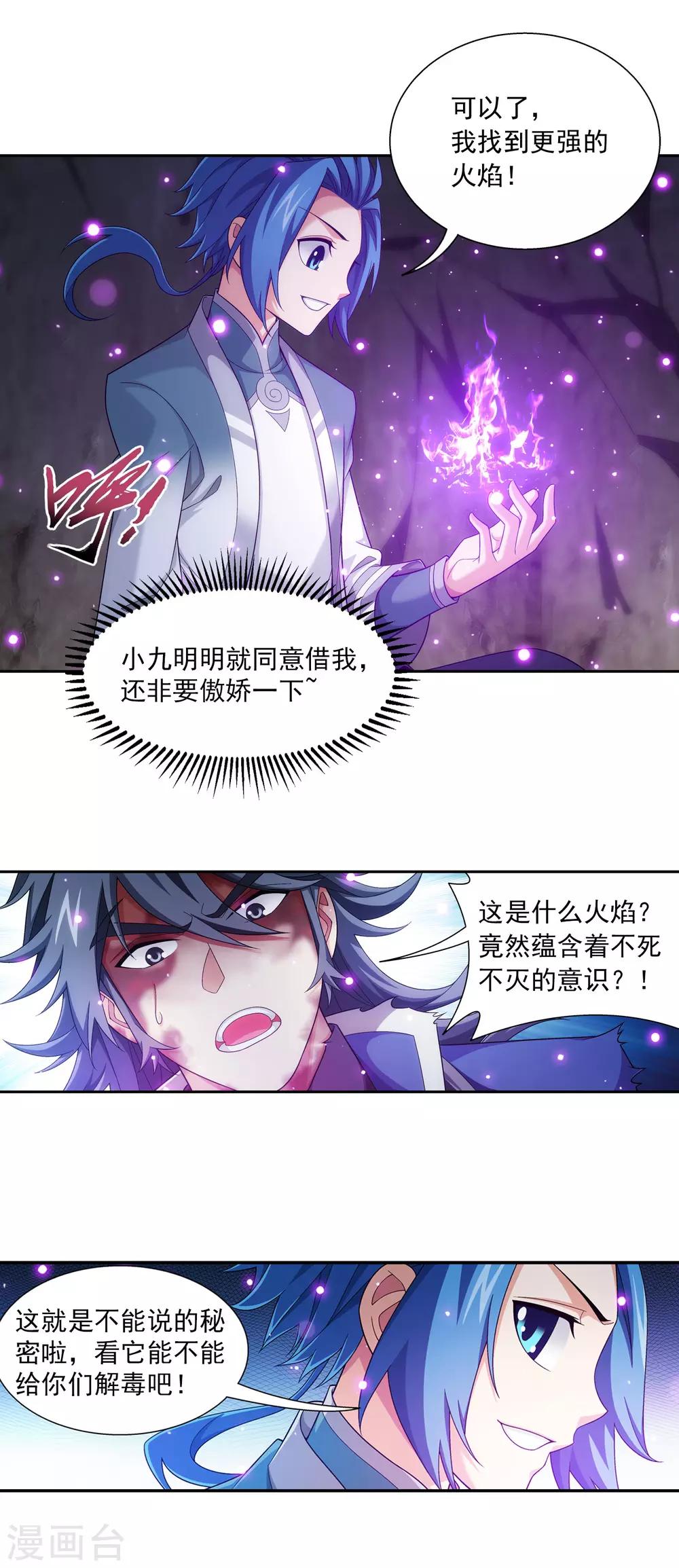 第413话 小九，借个火！10