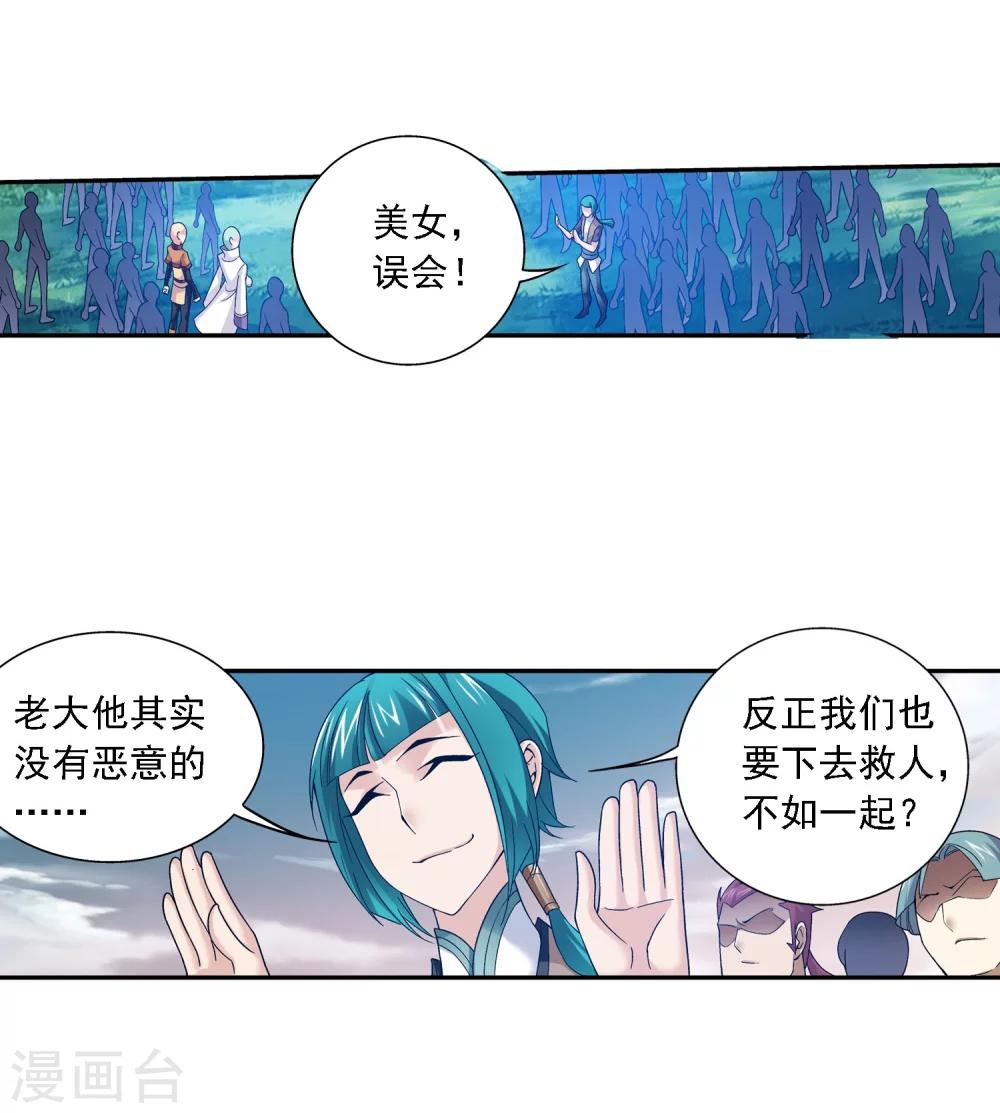 第164话 逃离危险之谷9