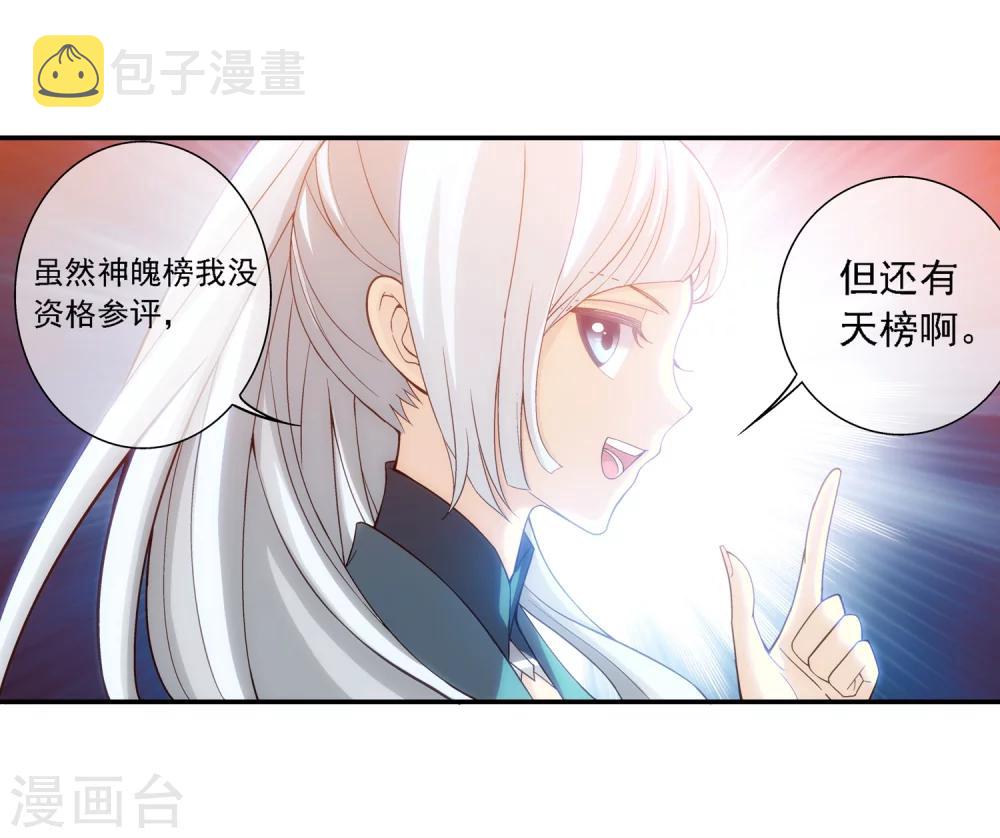 第191话 换取神魄丹11