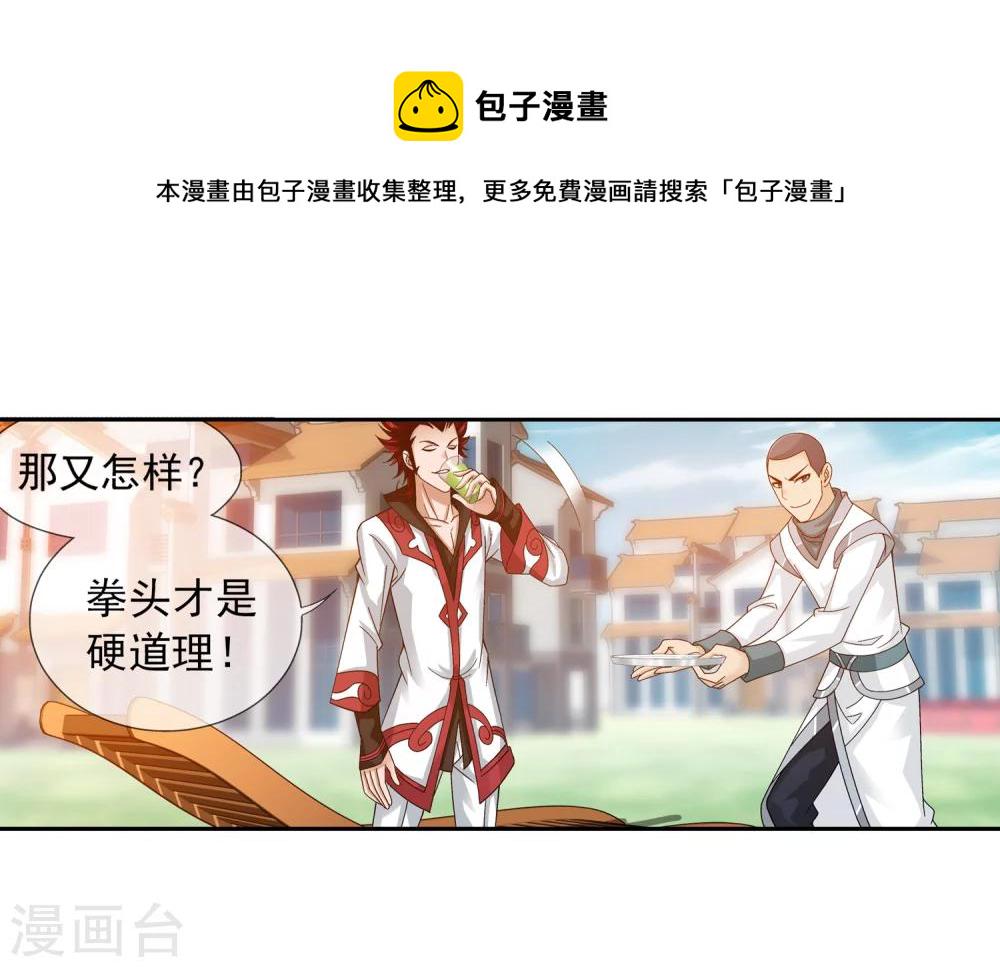 第194话 牧尘现，战陌轮16