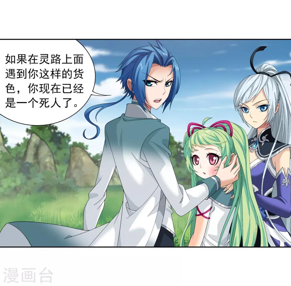 第238话 徐青青恼羞成怒3