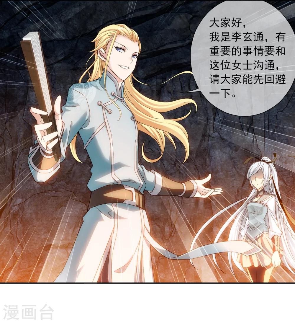 第199话 李玄通出场5