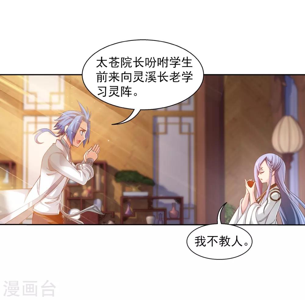 第395话 复制灵阵？！6