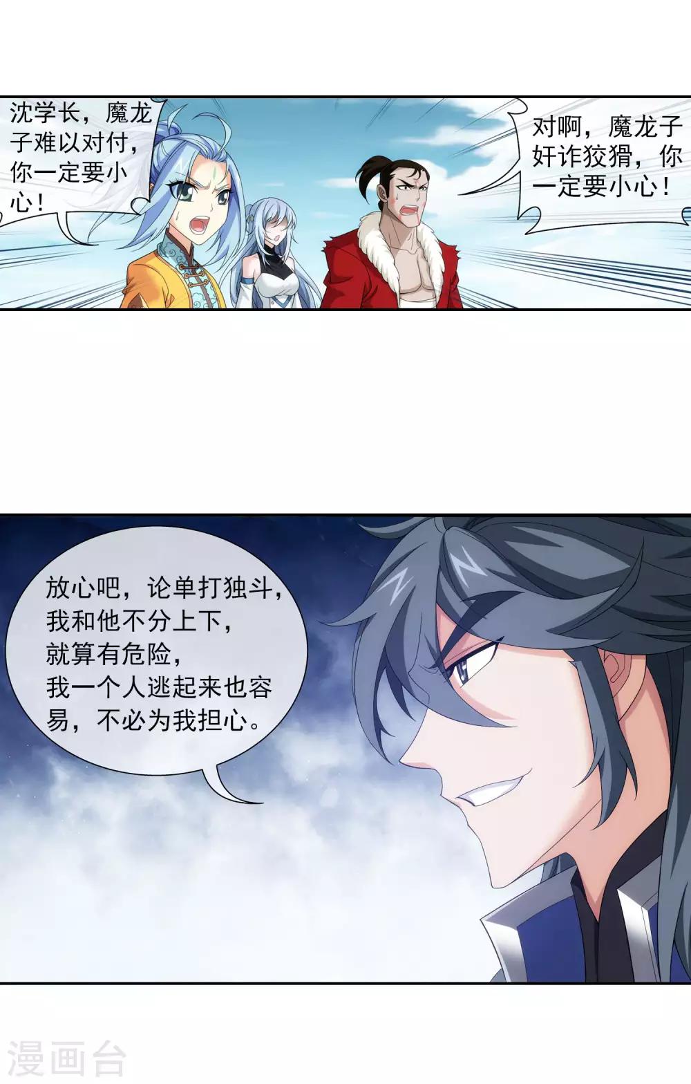 第314话 邢殿三大将14