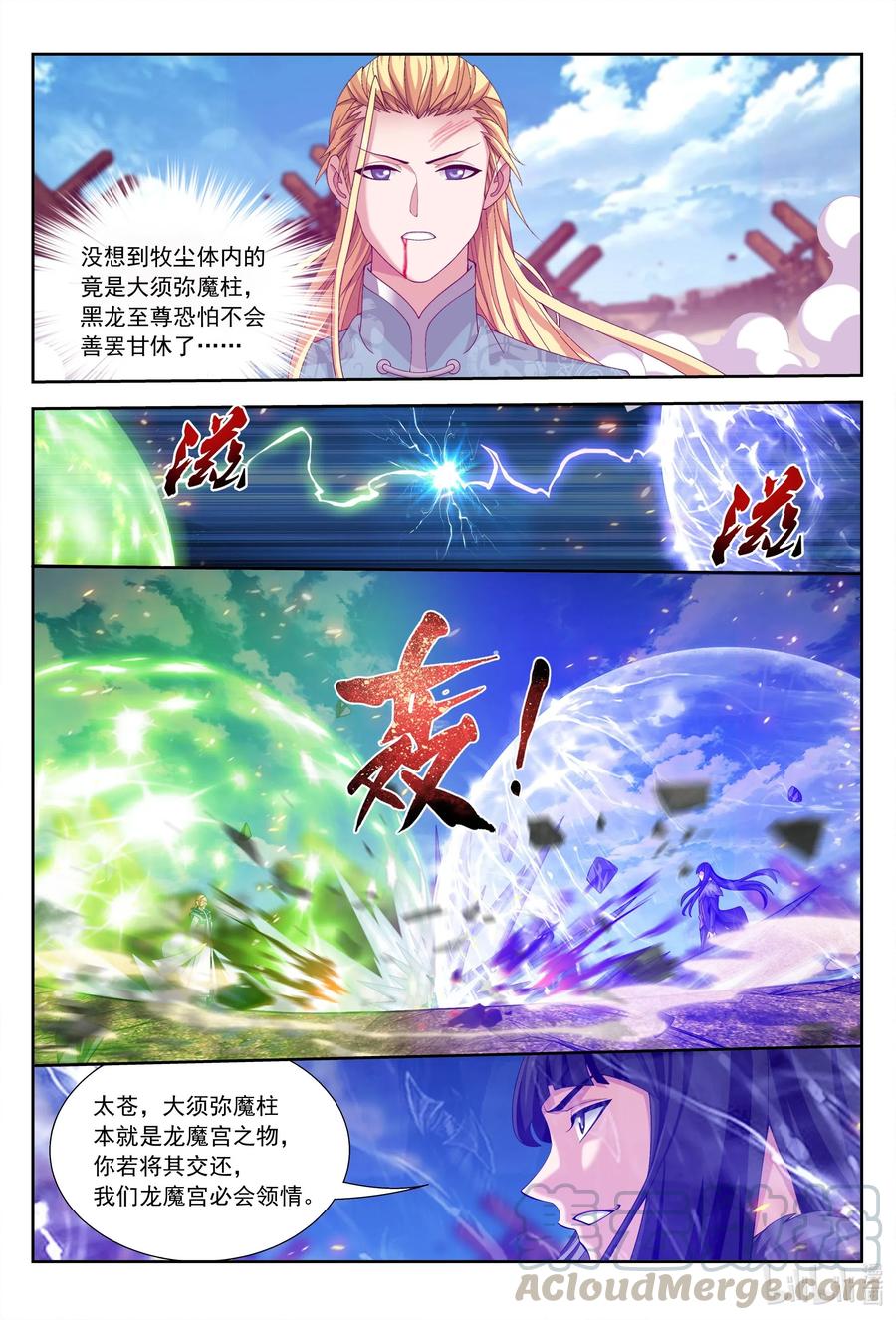 430 大须弥魔柱10