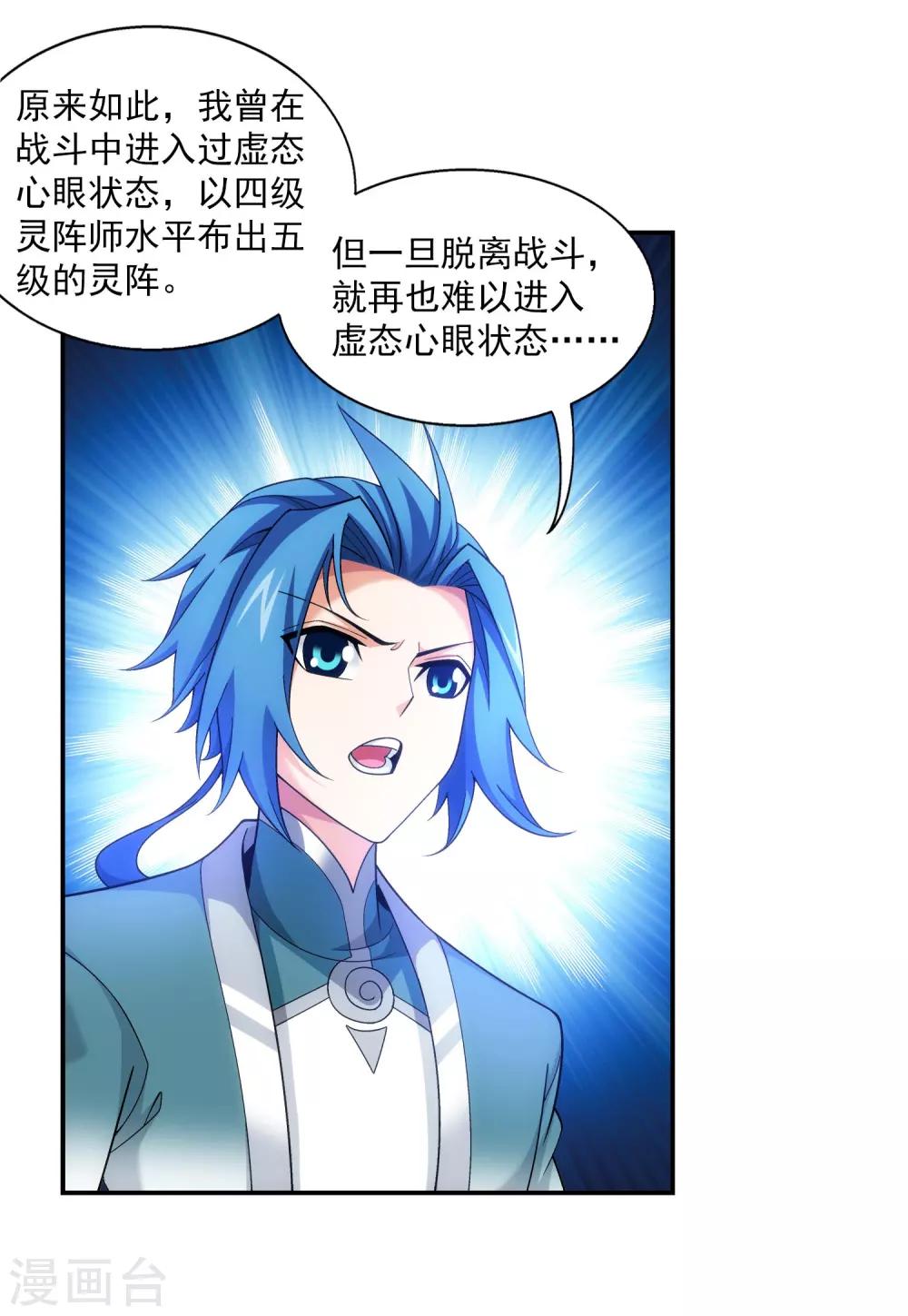 第395话 复制灵阵？！26