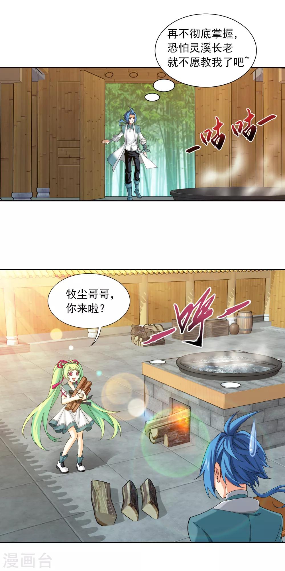 第399话 鸳鸯浴？7