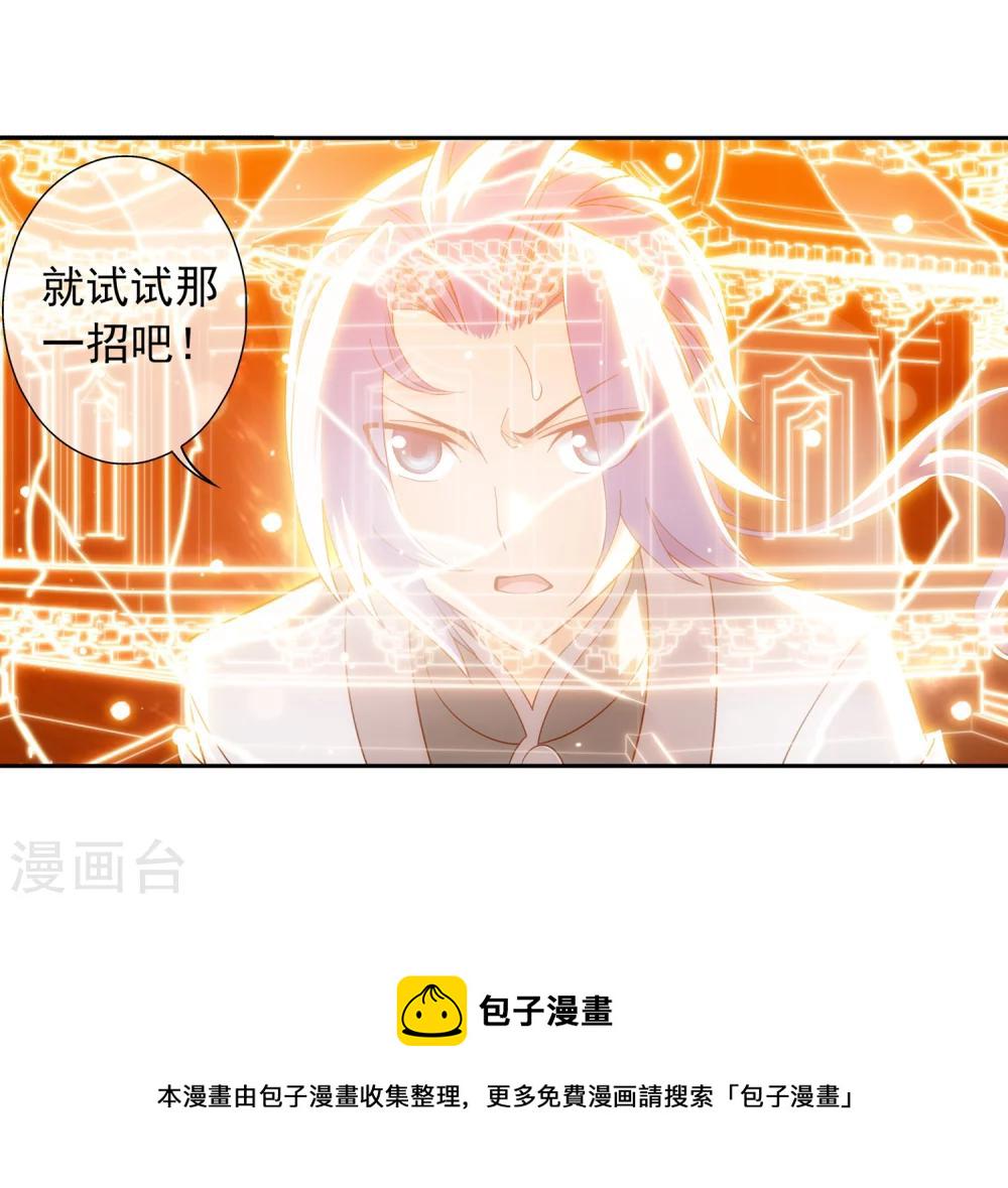 第197话 身化浮屠塔8