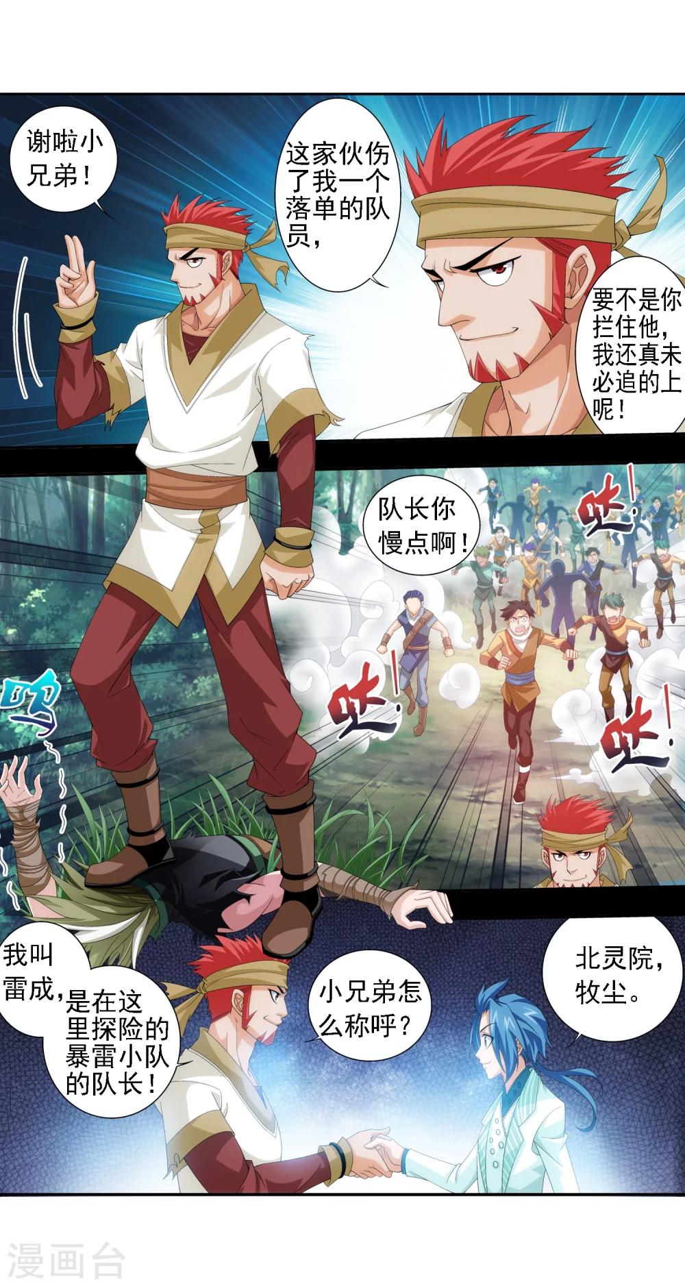 第36话 玉灵树13