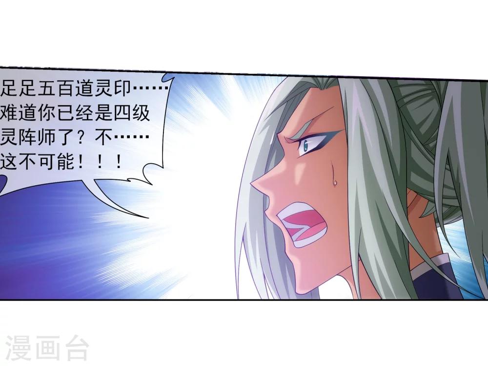 第317话 灵阵围妖门22