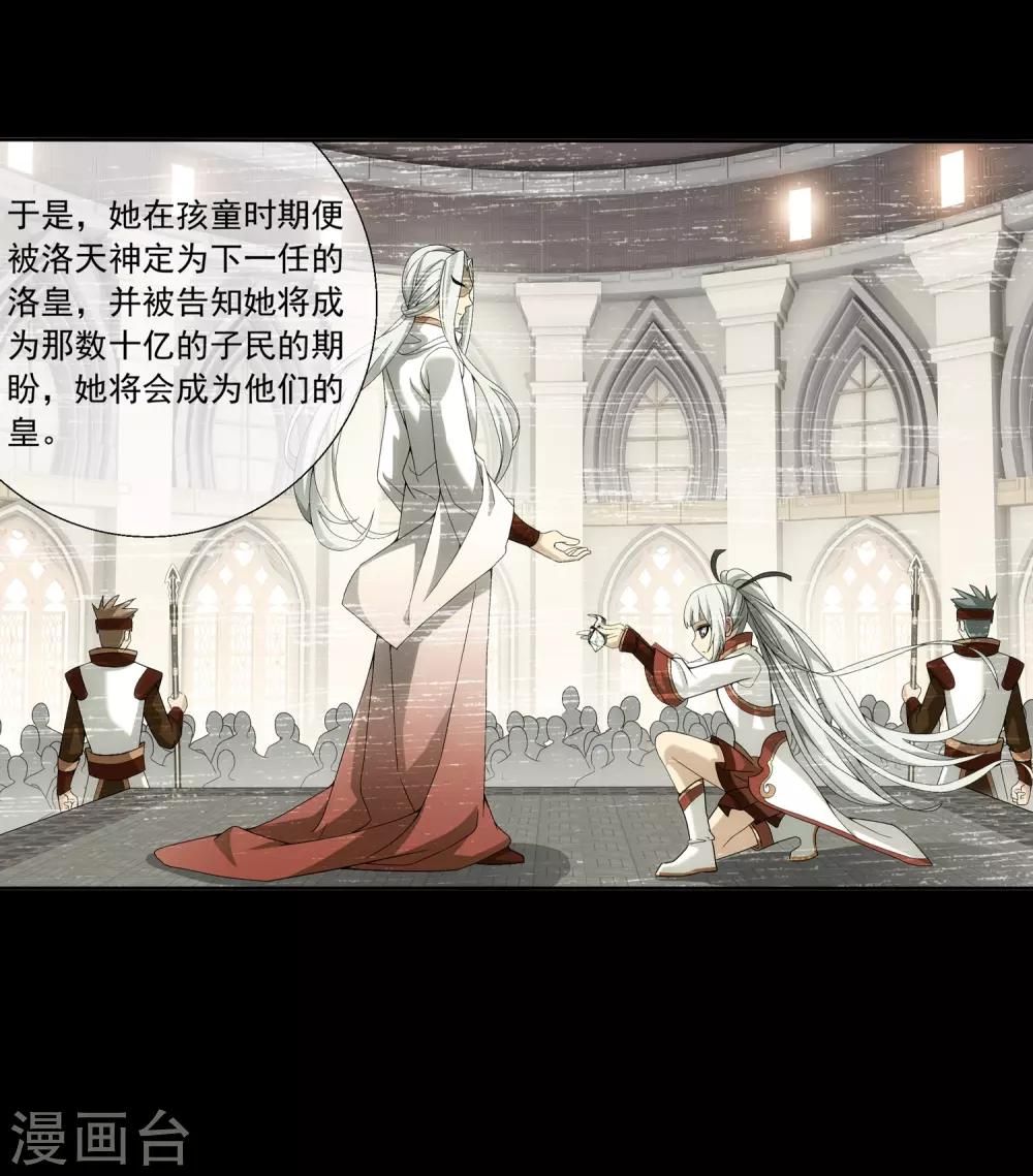 第248话 定爲洛皇的少女16
