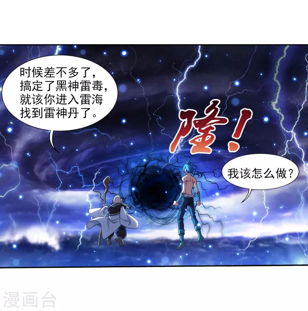 第382话 北溟龙鲲的本体22