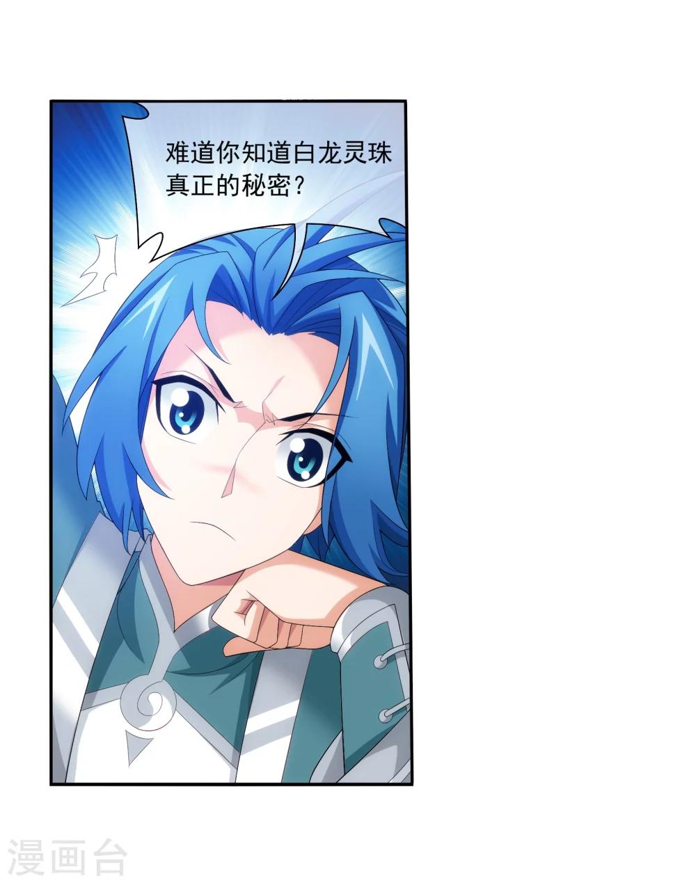 第321话 白龙灵珠的秘密竟是……13