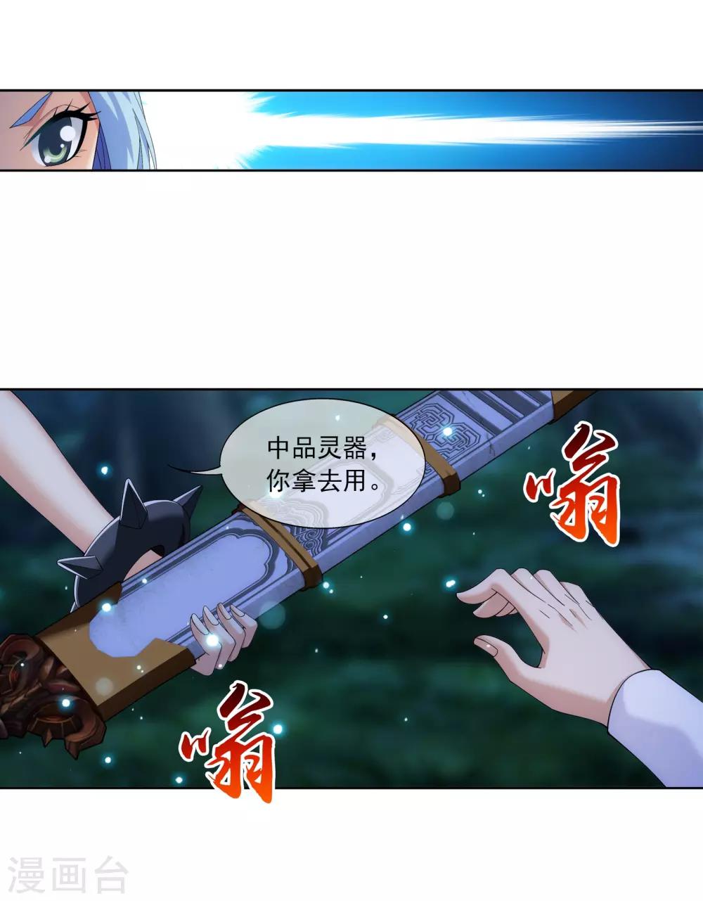第266话 抓苏灵儿威胁苏宣12