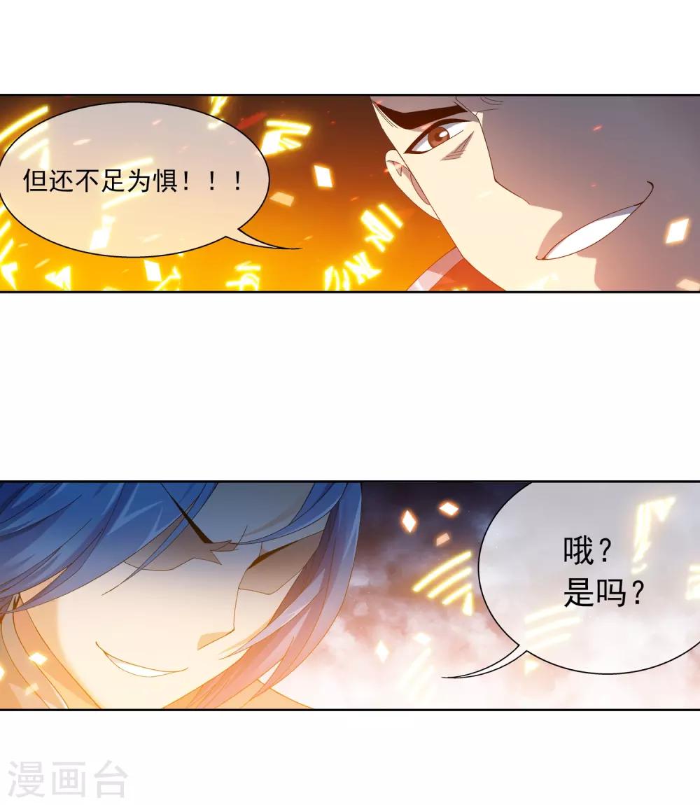 第230话 灵阵师不足爲惧14