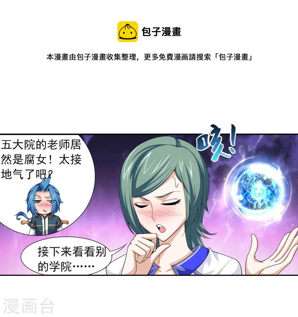 第112话 选择灵院29