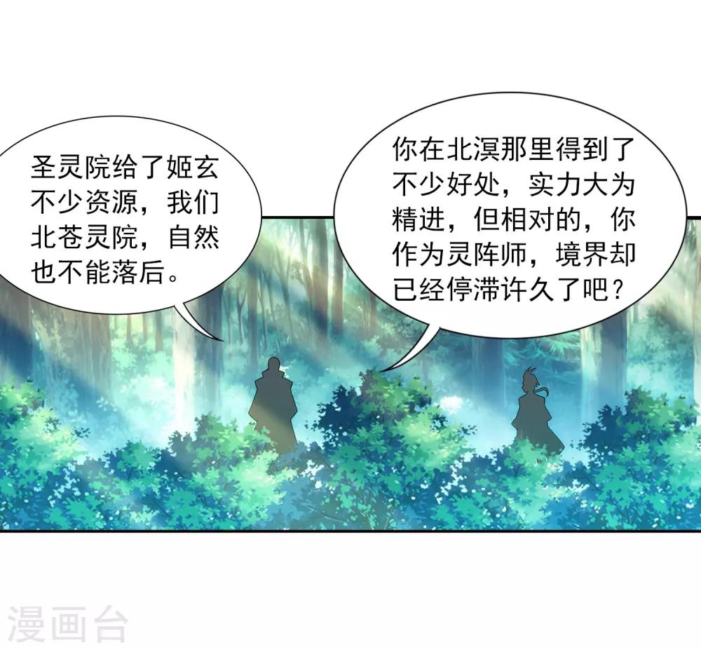 第392话 姬玄的消息27