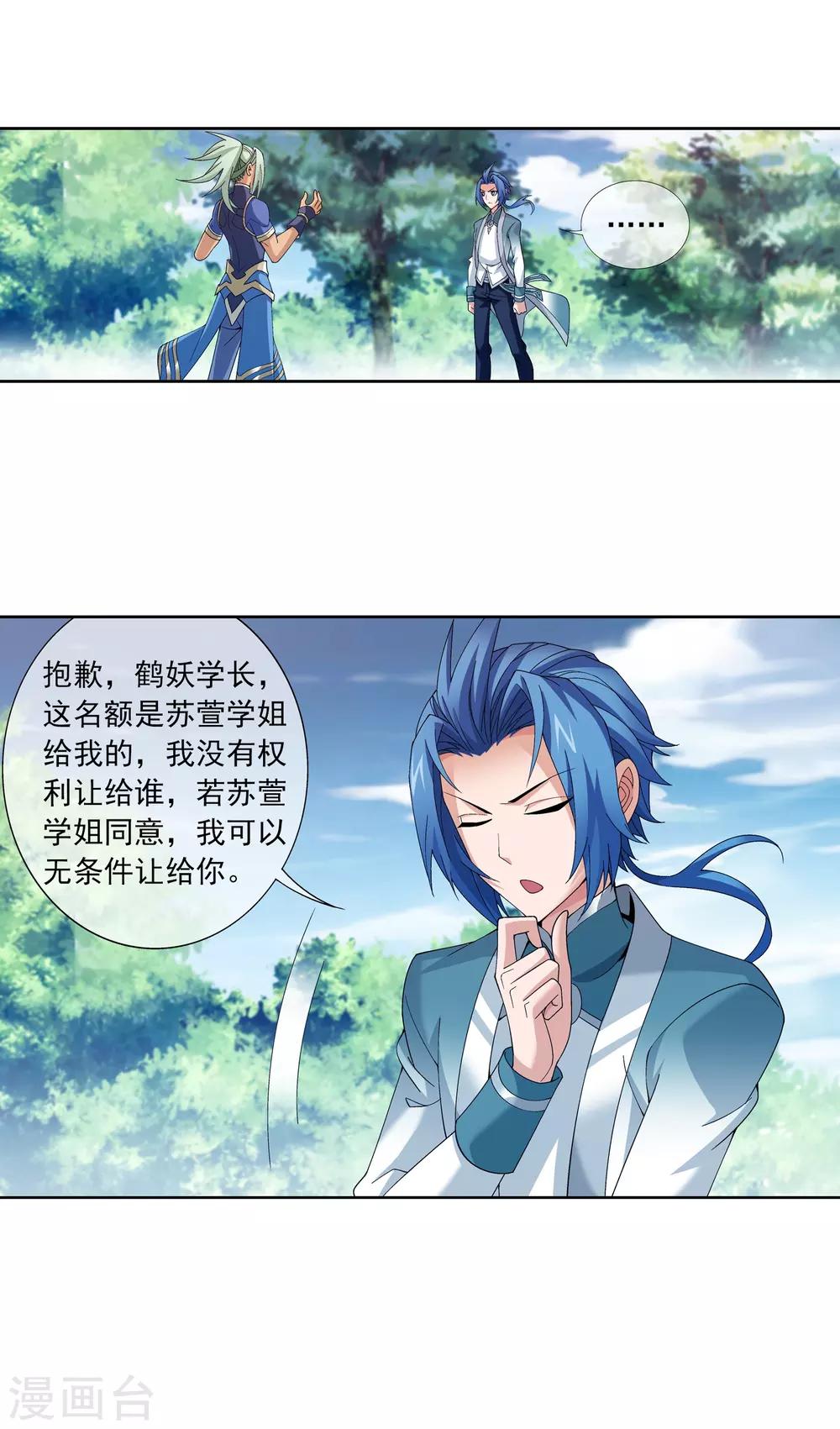 第254话 灵藏任务的人选16