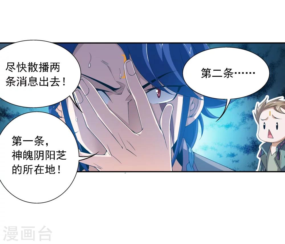 第152话 神魄阴阳芝3