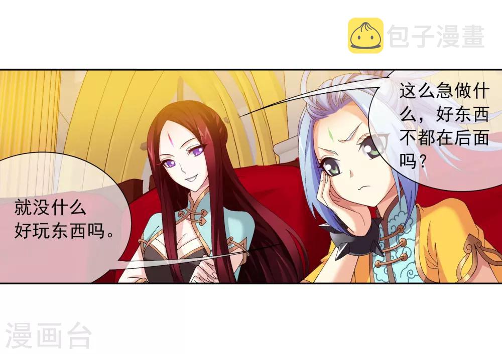 第259话 稀有利器“灵阵子”7