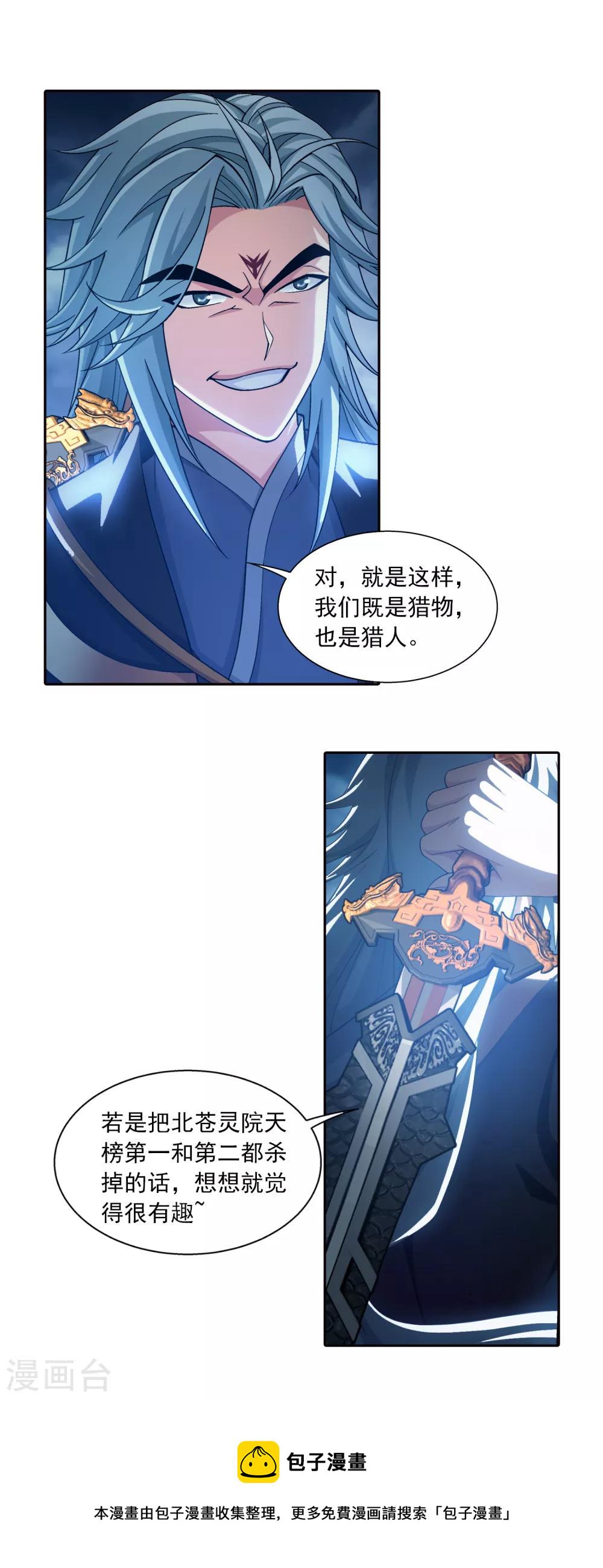 第398话 魔龙子的引诱22