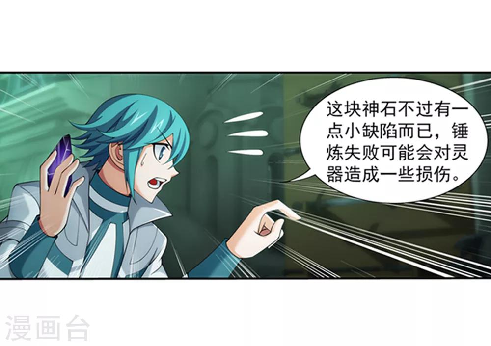 第344话 锻器神晶？！24