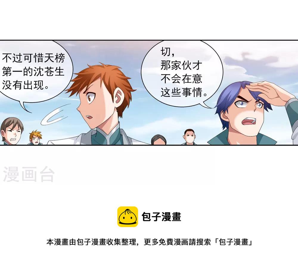 第240话 牧尘赴会灵斗场13
