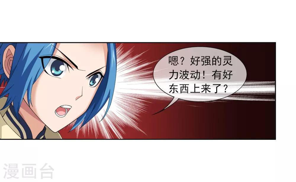 第259话 稀有利器“灵阵子”8