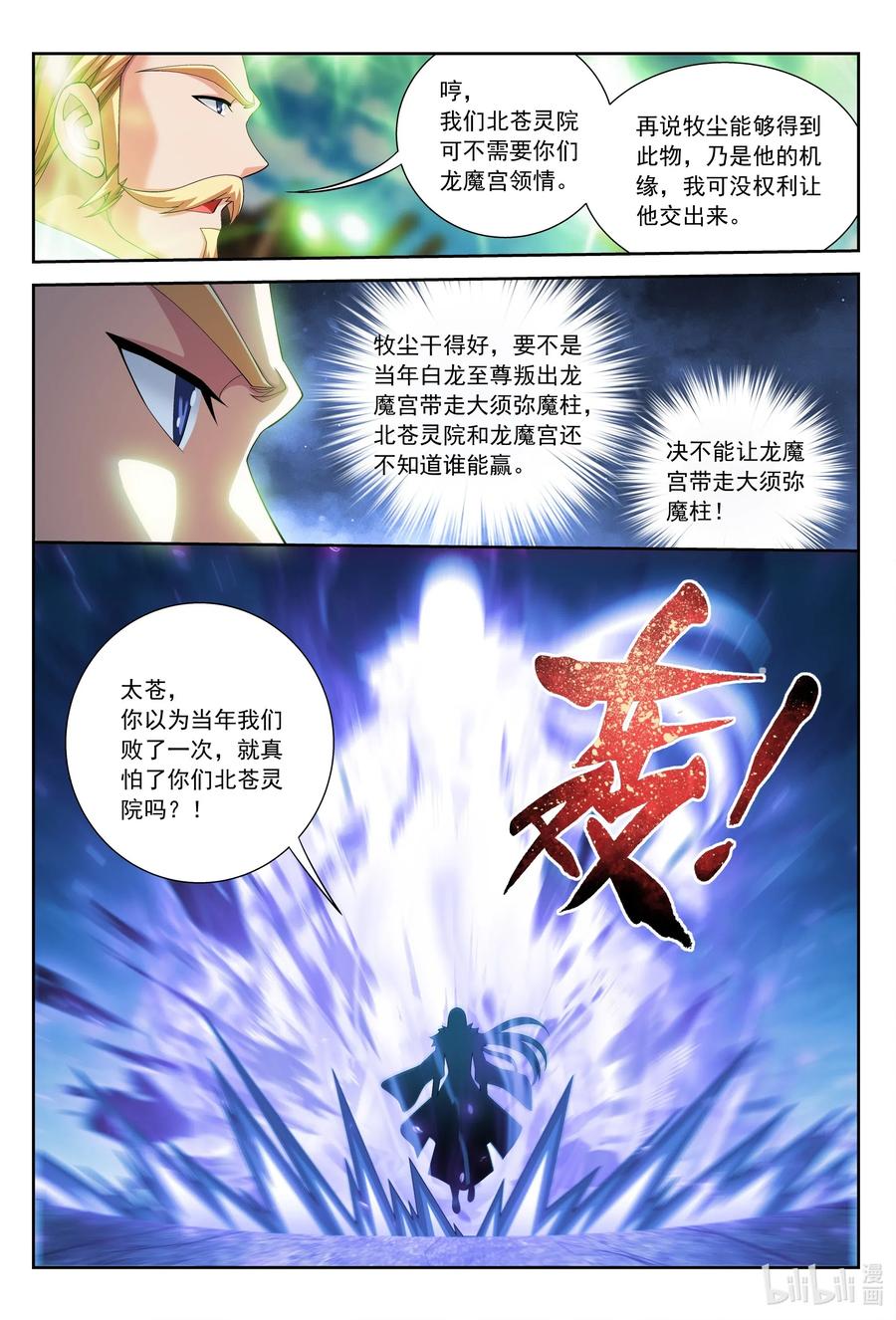 430 大须弥魔柱11