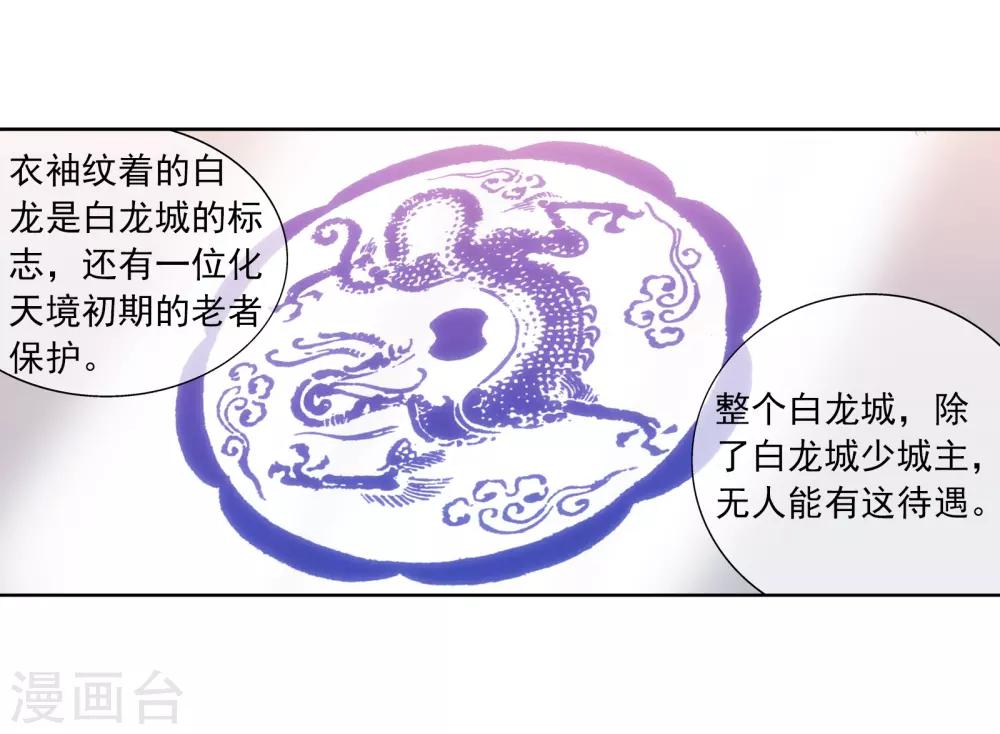 第258话 白龙之丘拍卖场10