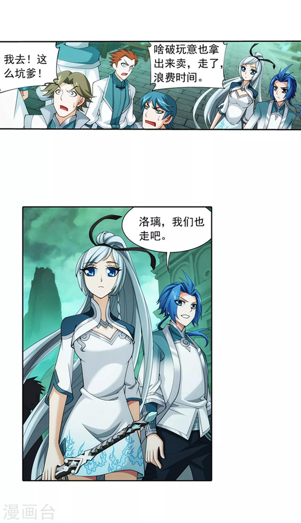 第344话 锻器神晶？！25