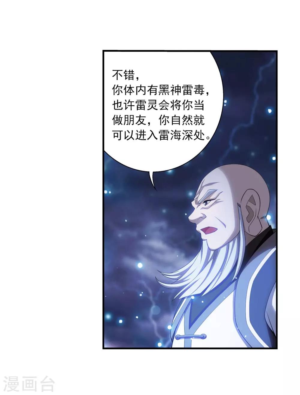 第380话 必要的准备=遭雷劈9