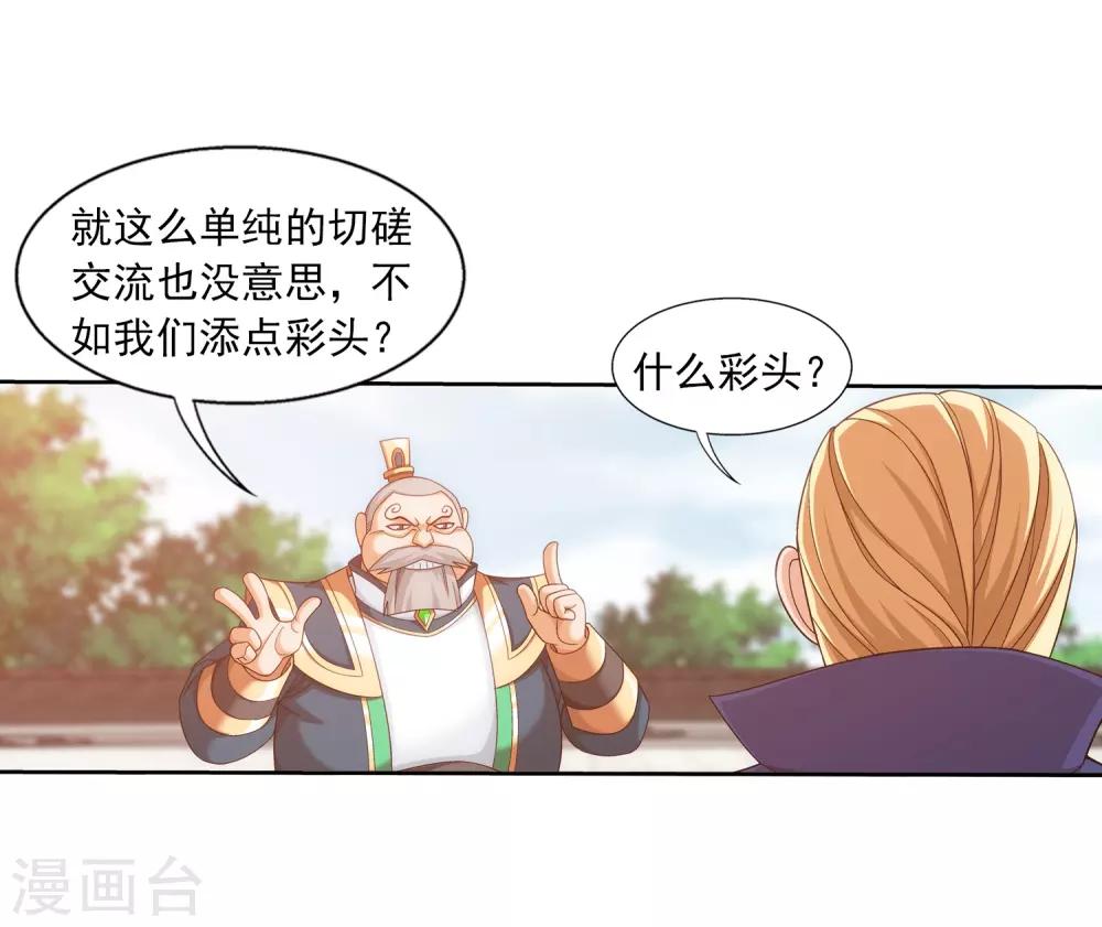 第387话 就凭你？25