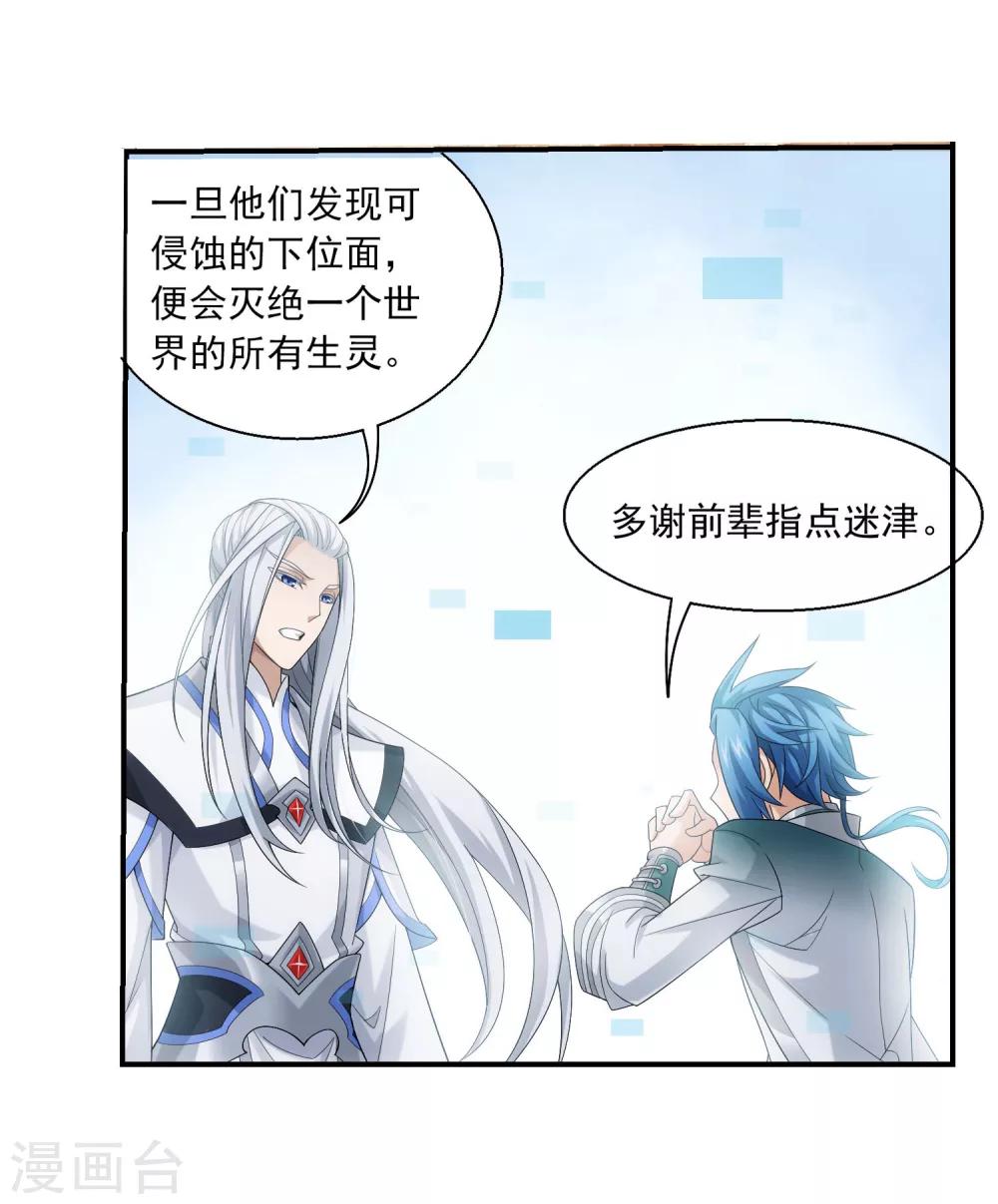 第325话 至尊赠礼，灵力淬链14