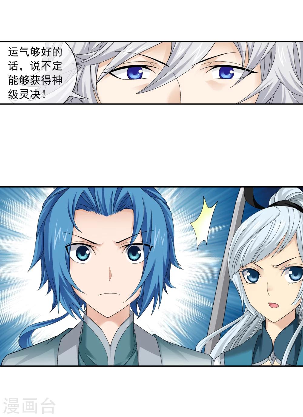 第204话 长老烛天带队17