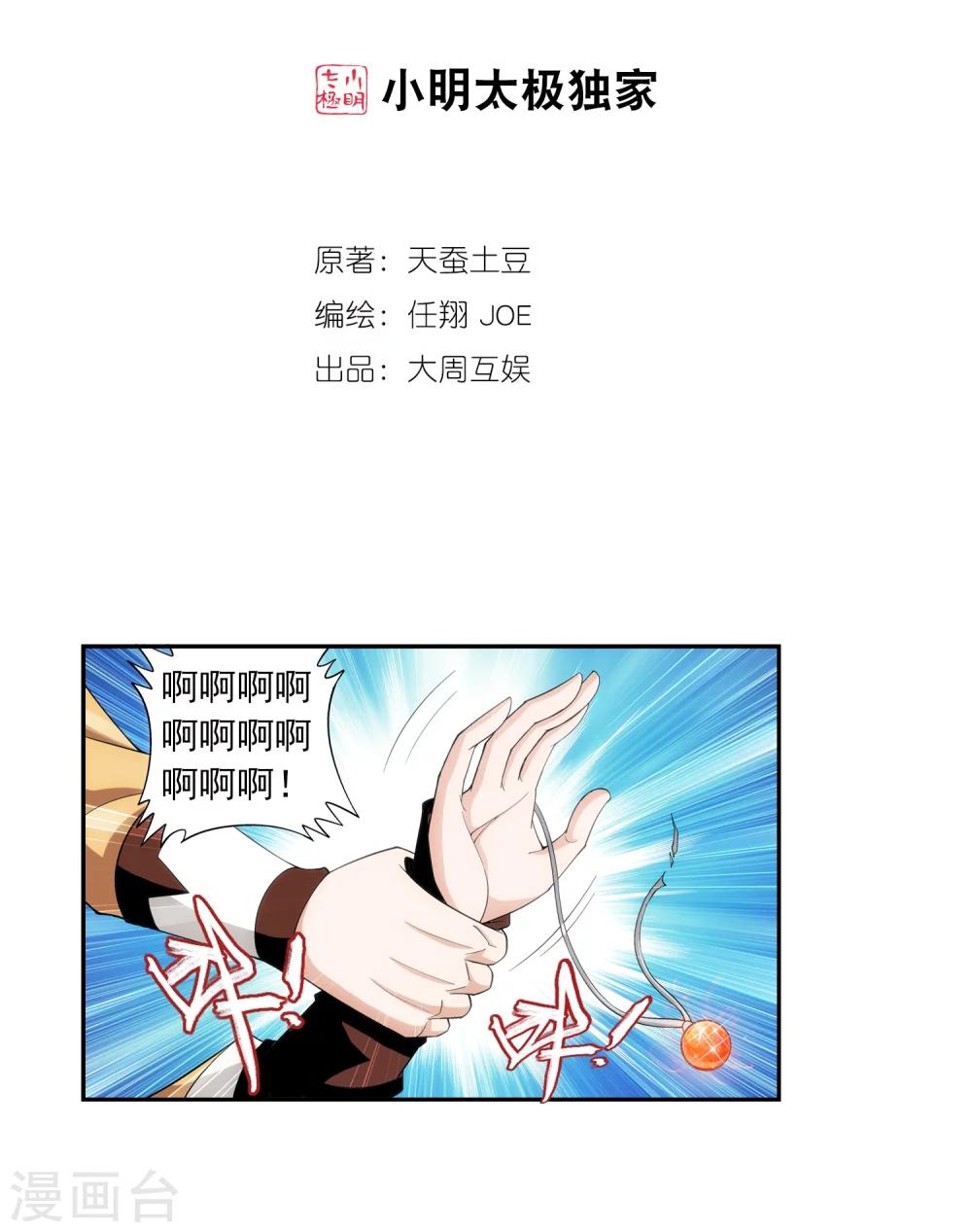 第18话 点到爲止1