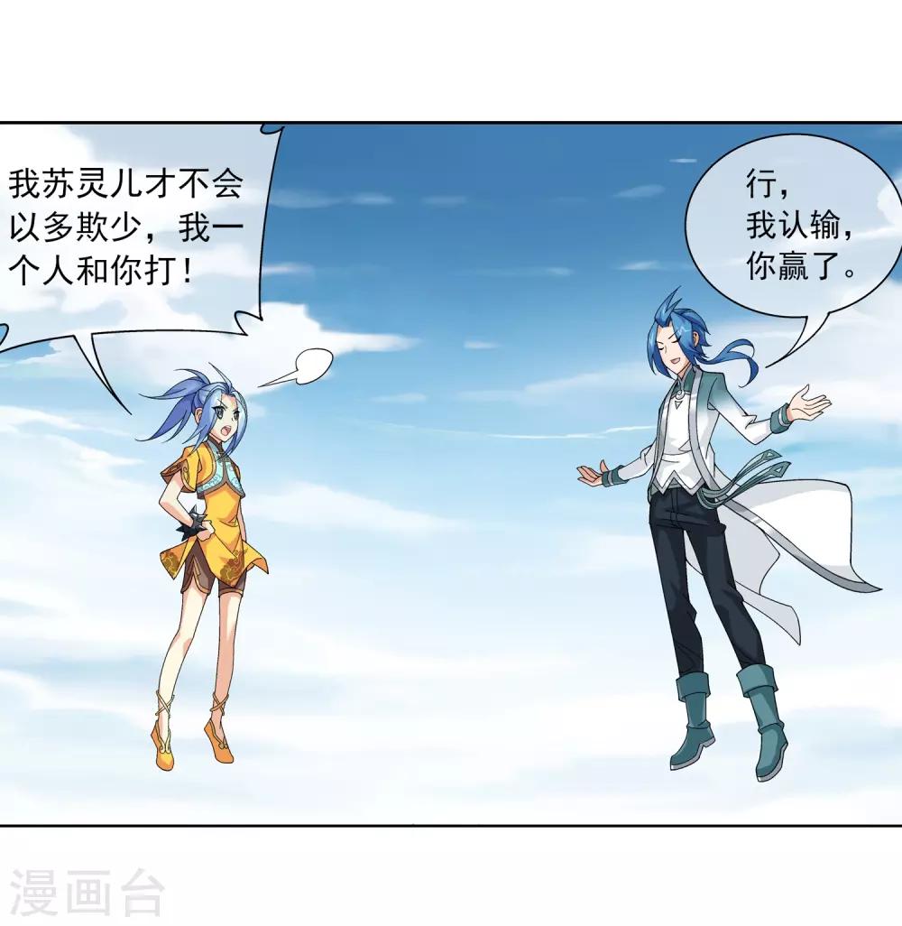 第225话 牧尘戏弄苏灵儿23