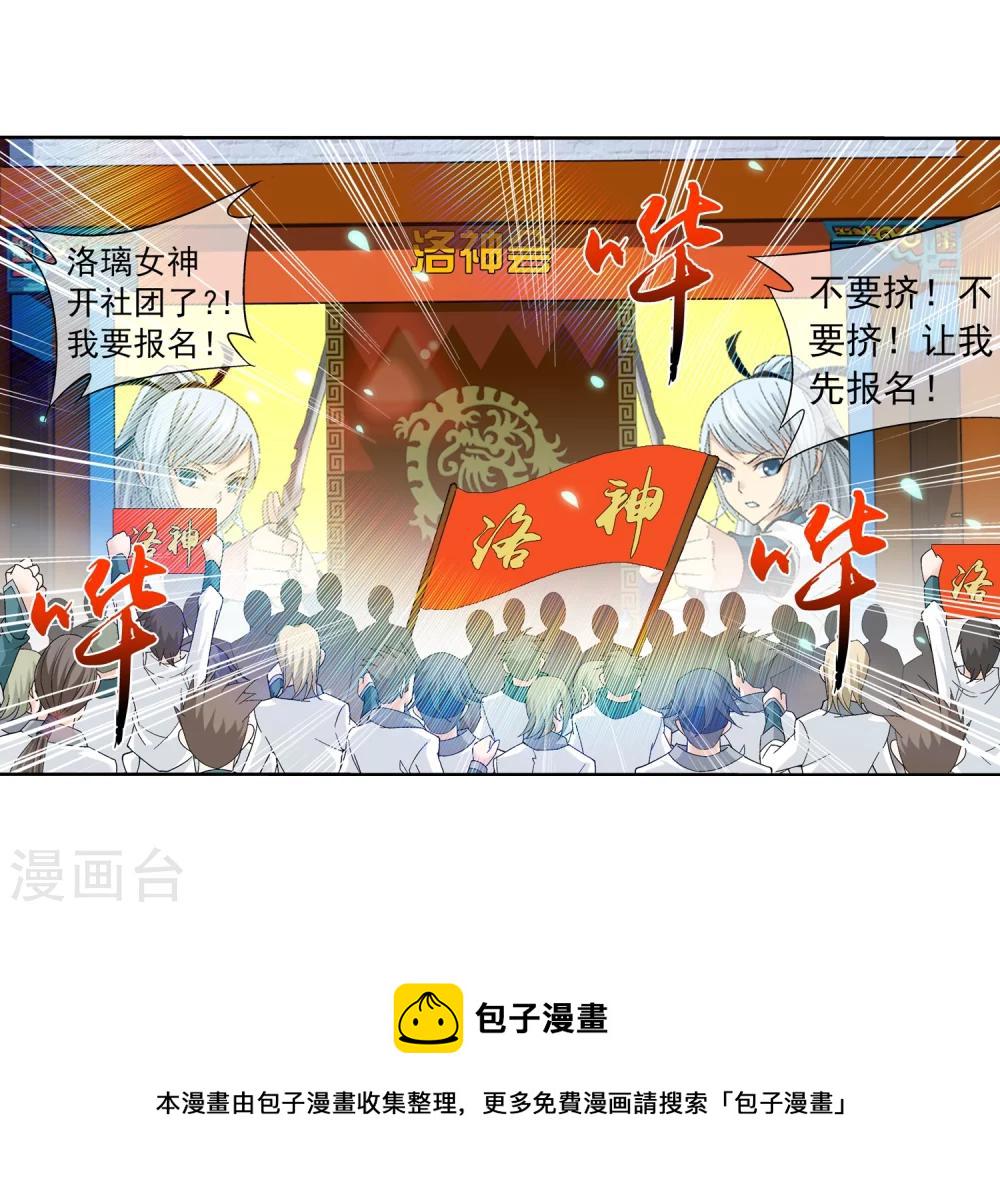 第201话 洛神会成立19
