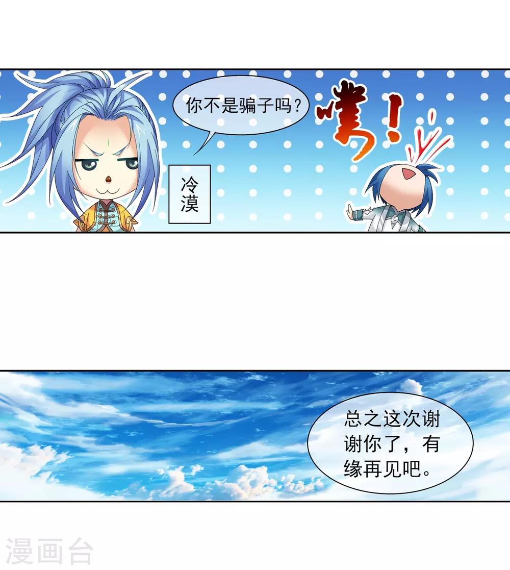第235话 成功突破融天境19