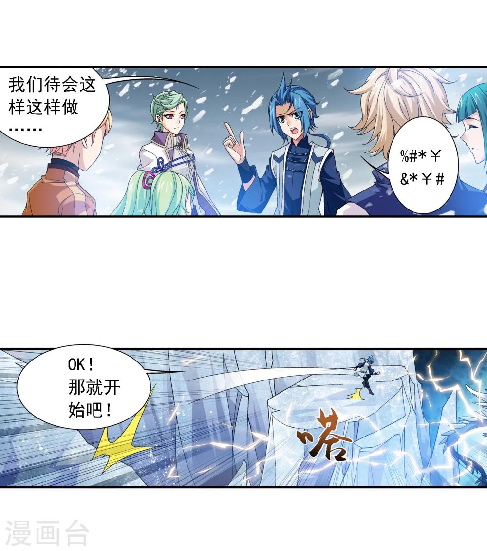 第166话 万人斩冰蛟龙19