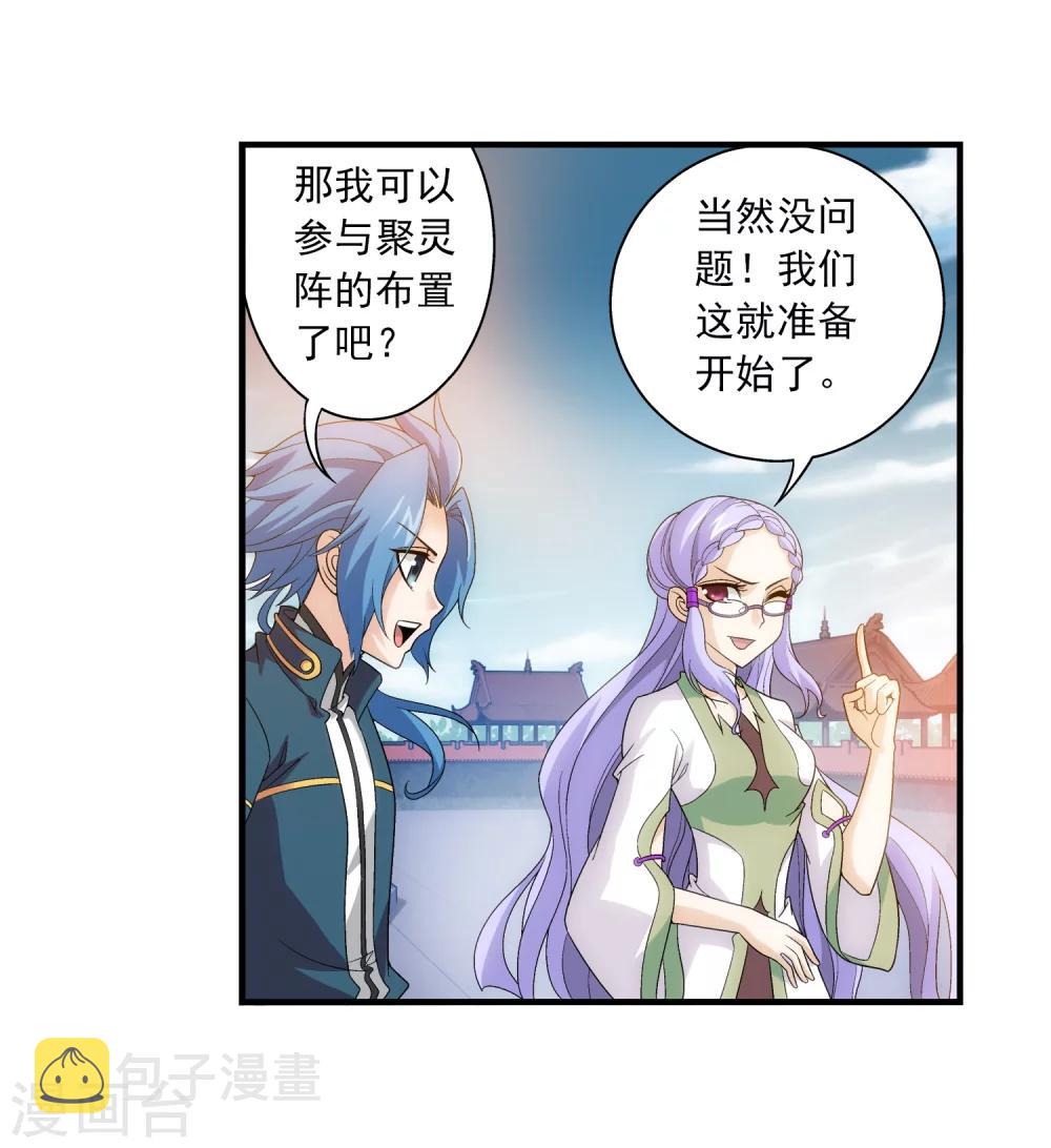 第87话 聚灵阵布阵10