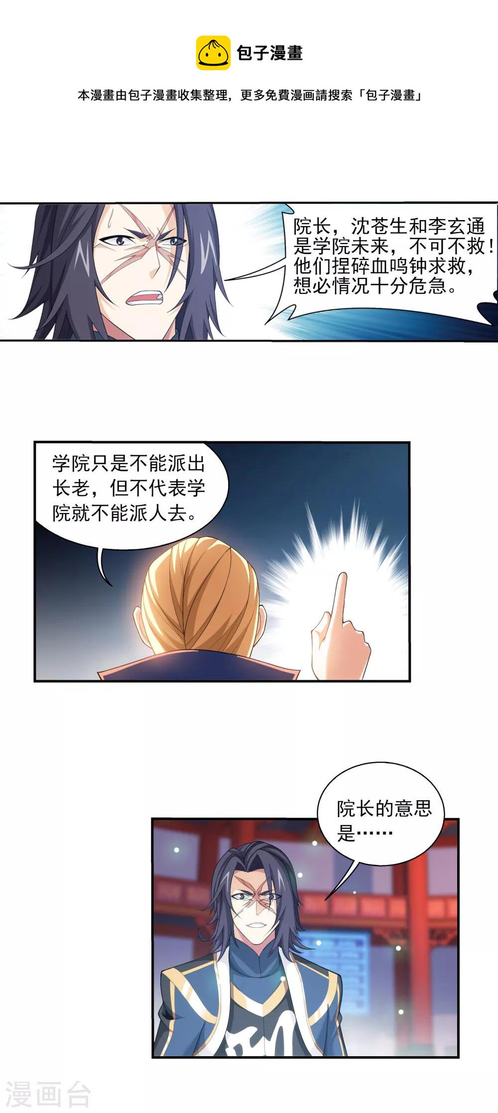 第405话 血鸣钟10