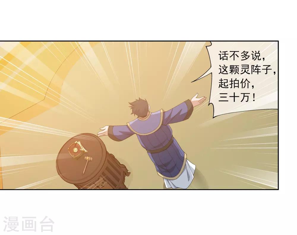 第259话 稀有利器“灵阵子”16