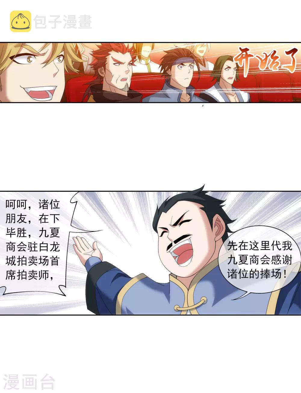 第258话 白龙之丘拍卖场16