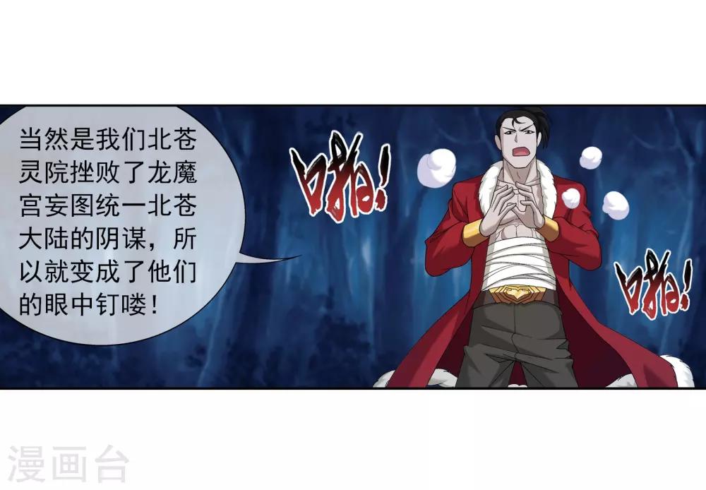 第268话 带有纹身的袭击者16